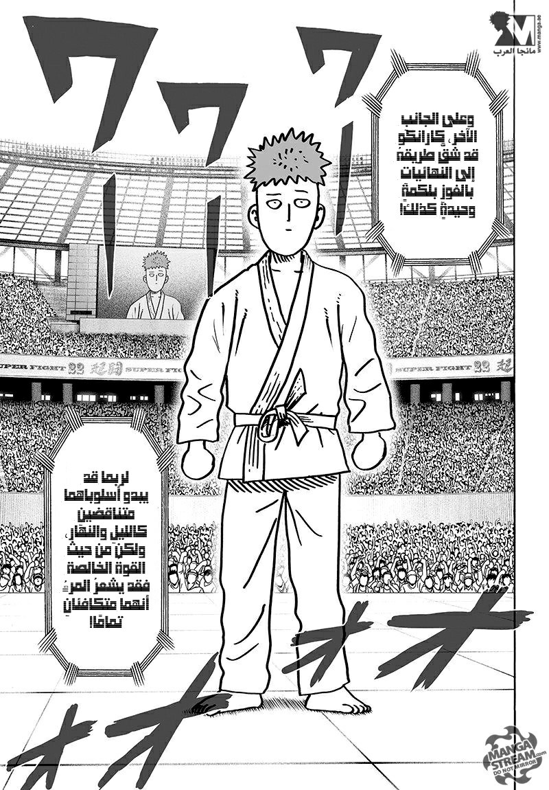 One punch Man, 70: كونك قويا أمر ممتع, page 4