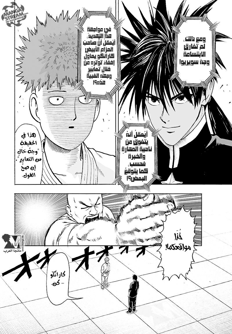 One punch Man, 70: كونك قويا أمر ممتع, page 5