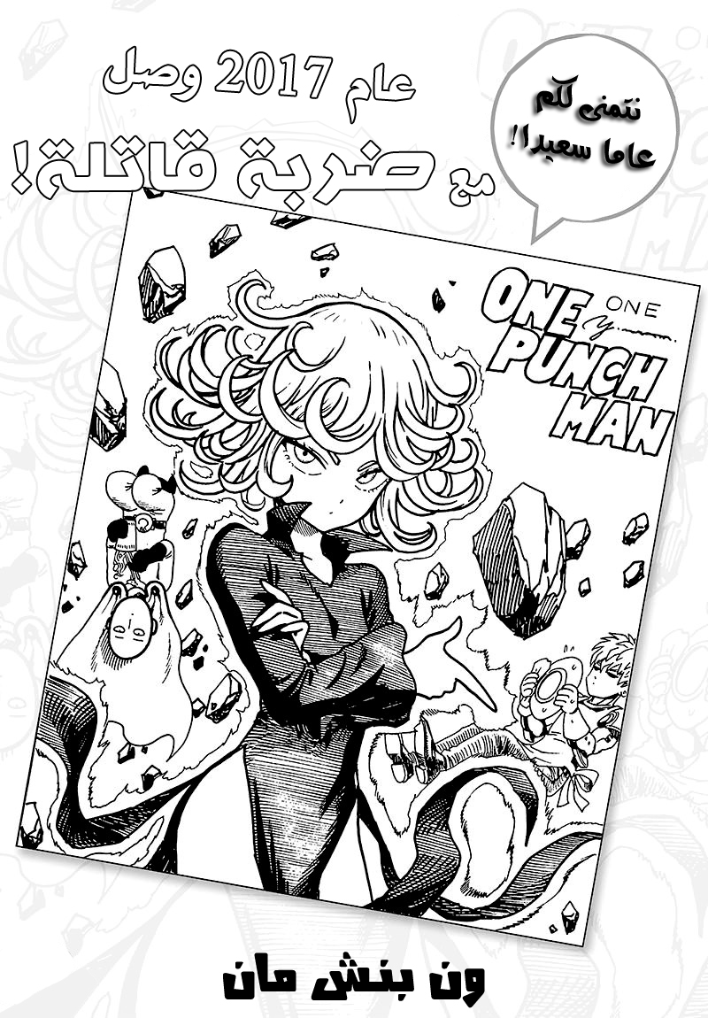 One punch Man, 70.2: كونك قويا أمر ممتع ج2, page 1