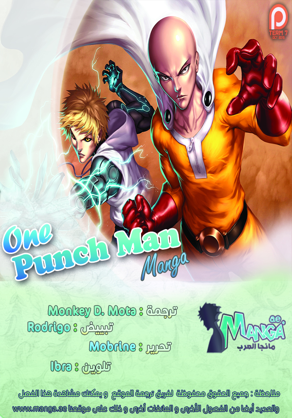 One punch Man, 70.2: كونك قويا أمر ممتع ج2, page 2