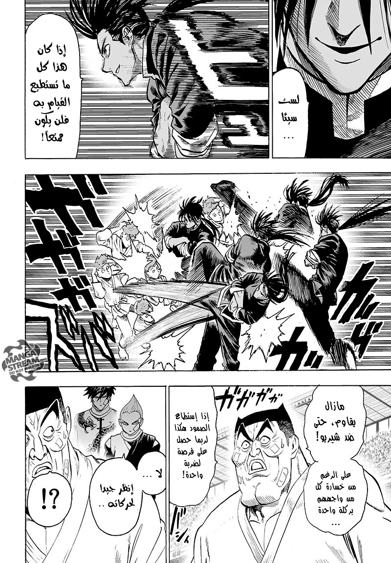 One punch Man, 70.2: كونك قويا أمر ممتع ج2, page 14