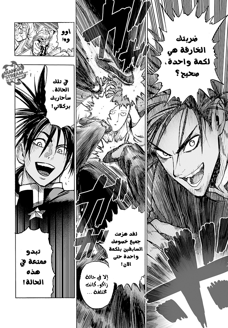 One punch Man, 70.2: كونك قويا أمر ممتع ج2, page 16