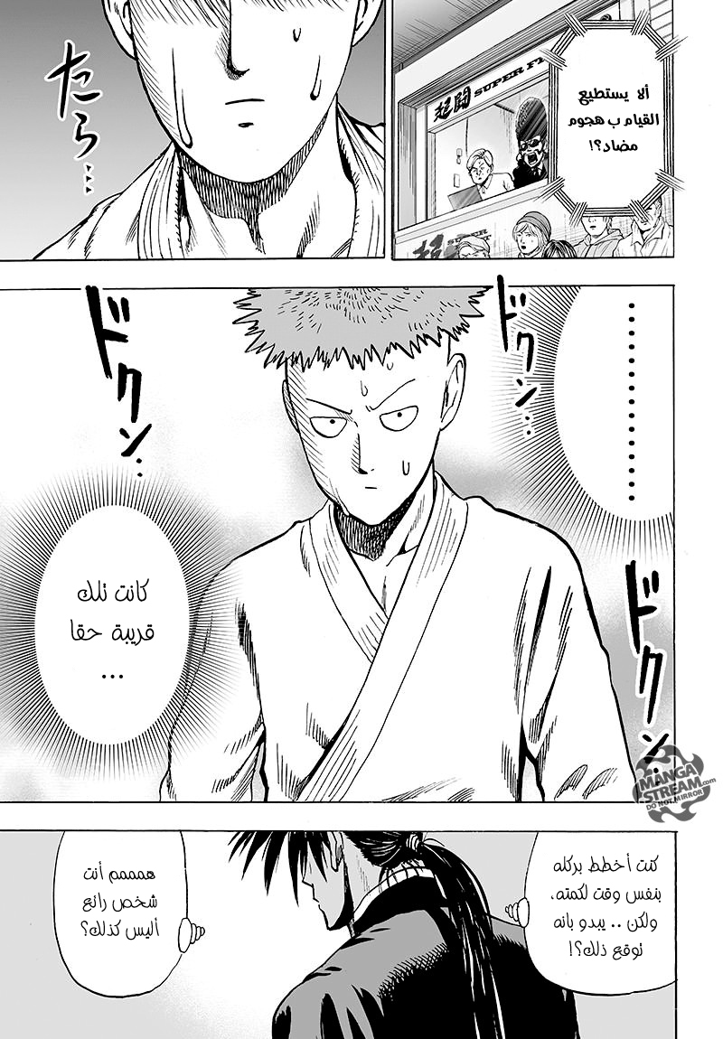 One punch Man, 70.2: كونك قويا أمر ممتع ج2, page 19