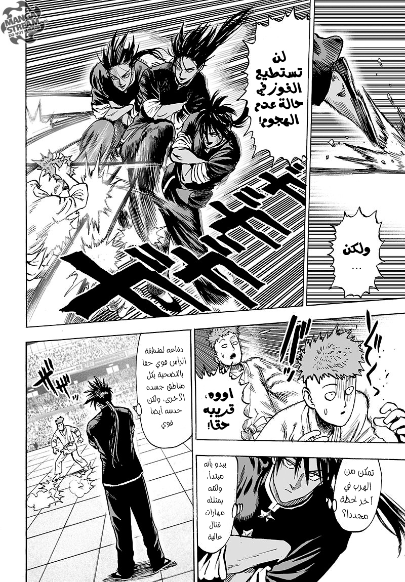 One punch Man, 70.2: كونك قويا أمر ممتع ج2, page 20