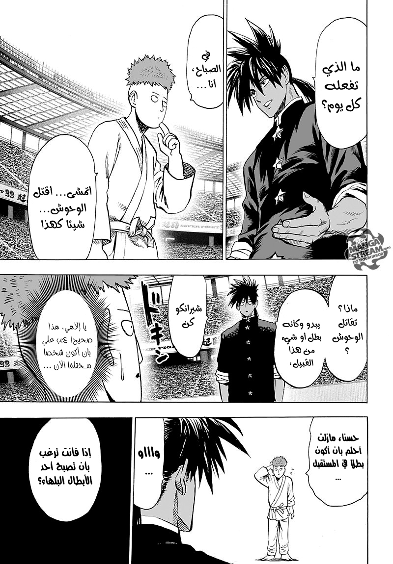 One punch Man, 70.2: كونك قويا أمر ممتع ج2, page 21