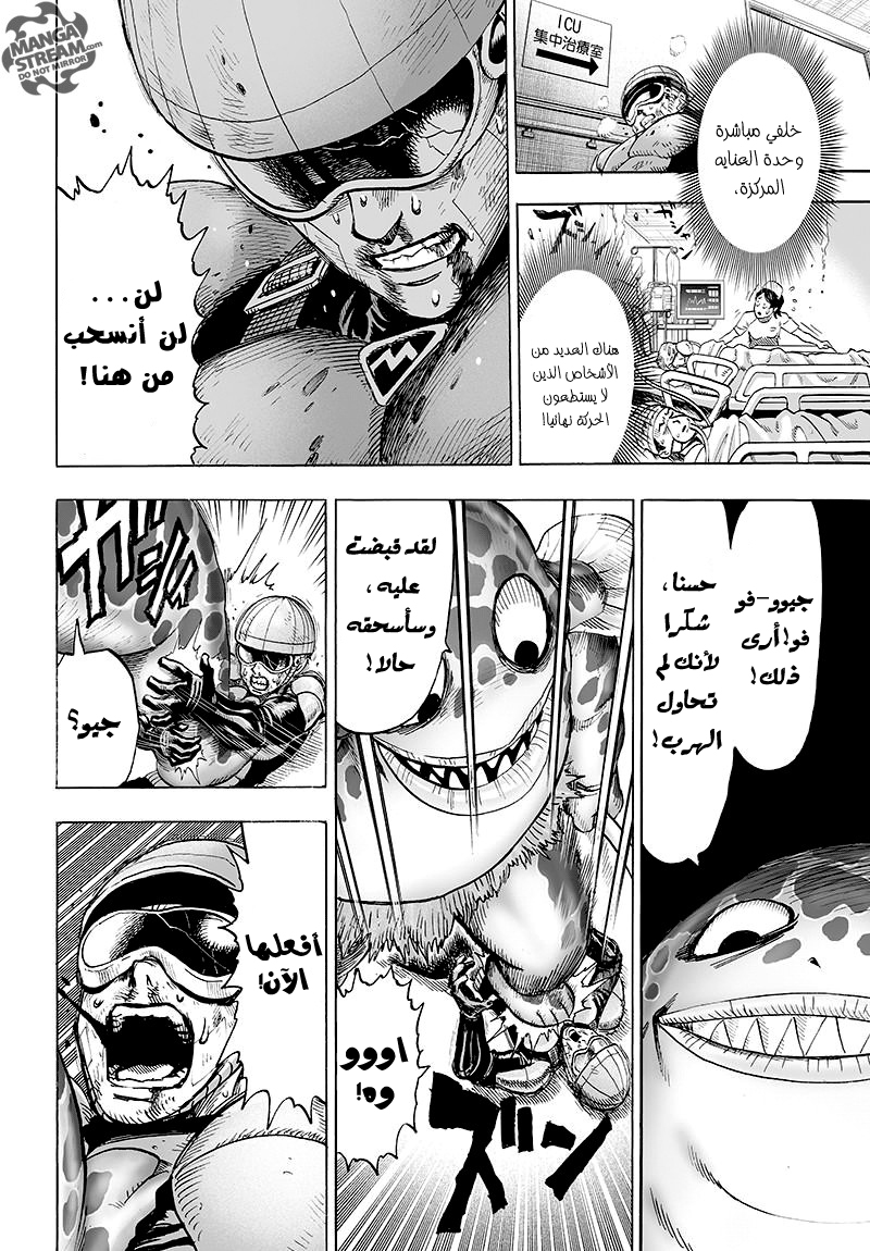 One punch Man, 70.2: كونك قويا أمر ممتع ج2, page 24