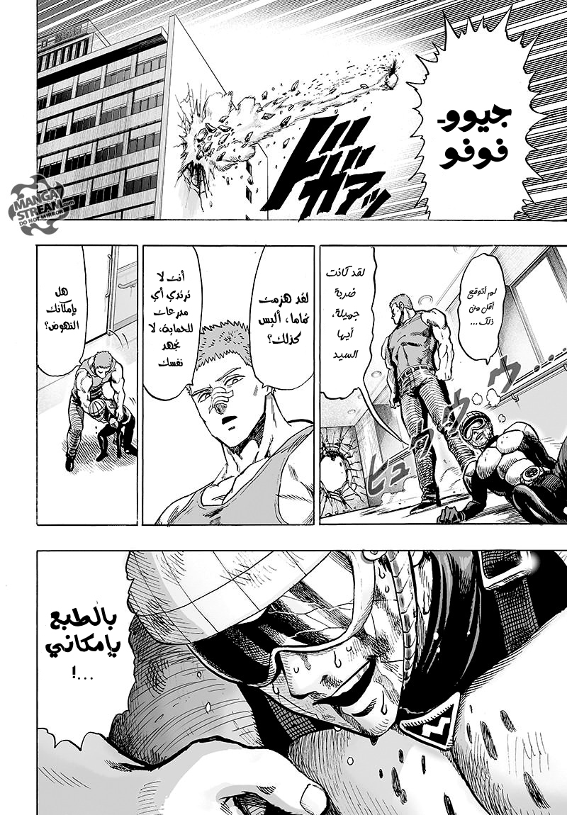 One punch Man, 70.2: كونك قويا أمر ممتع ج2, page 26