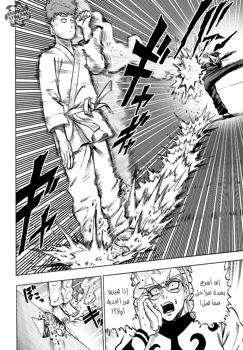 One punch Man, 70.2: كونك قويا أمر ممتع ج2, page 4