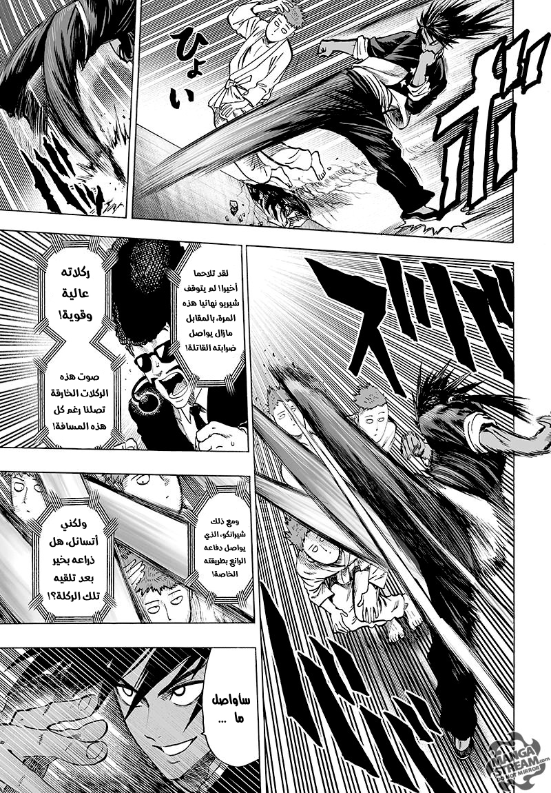 One punch Man, 70.2: كونك قويا أمر ممتع ج2, page 5