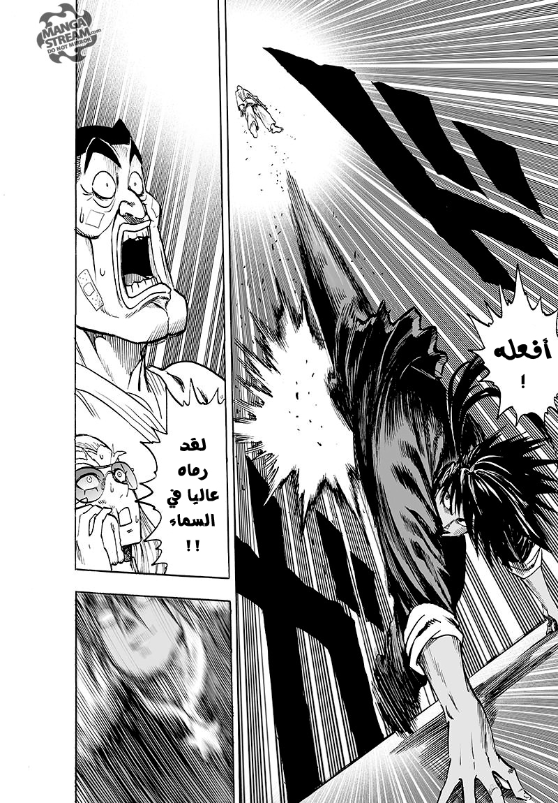 One punch Man, 70.2: كونك قويا أمر ممتع ج2, page 6