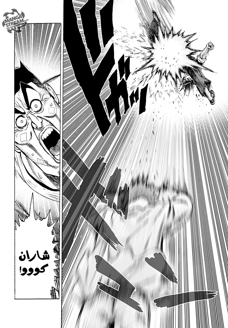 One punch Man, 70.2: كونك قويا أمر ممتع ج2, page 8