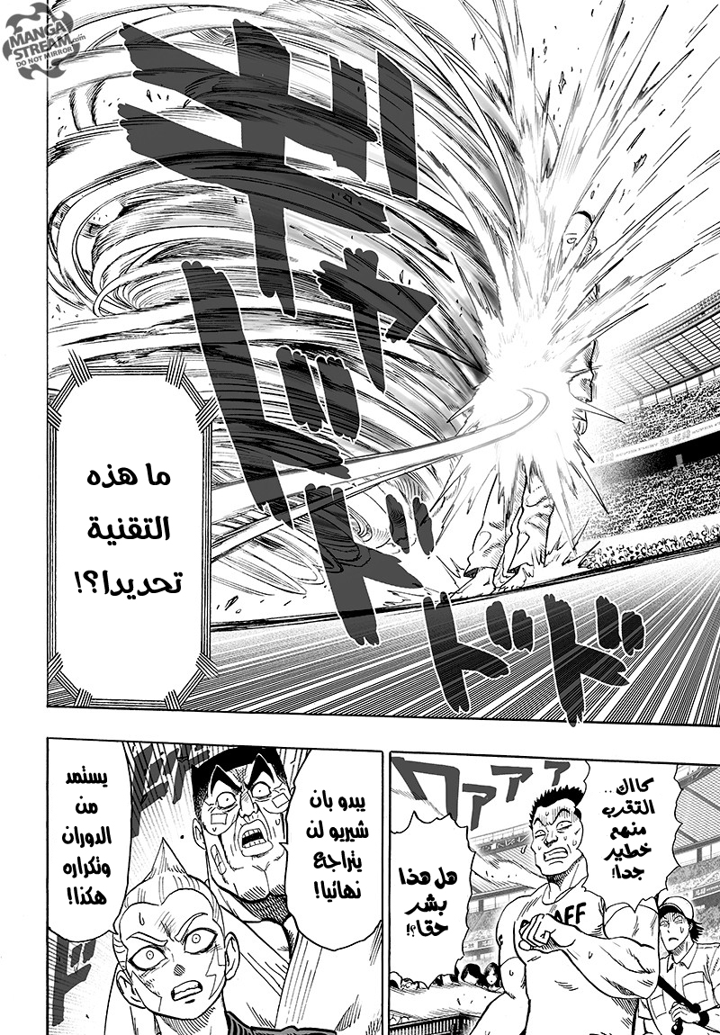 One punch Man, 71: هذه فنون قتالية حقيقية!, page 21