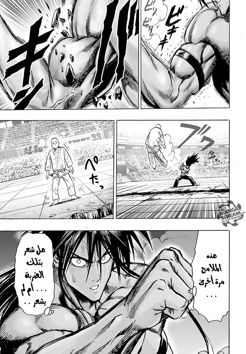 One punch Man, 71: هذه فنون قتالية حقيقية!, page 26