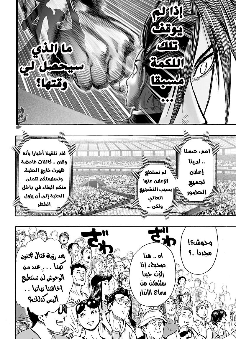 One punch Man, 71: هذه فنون قتالية حقيقية!, page 36
