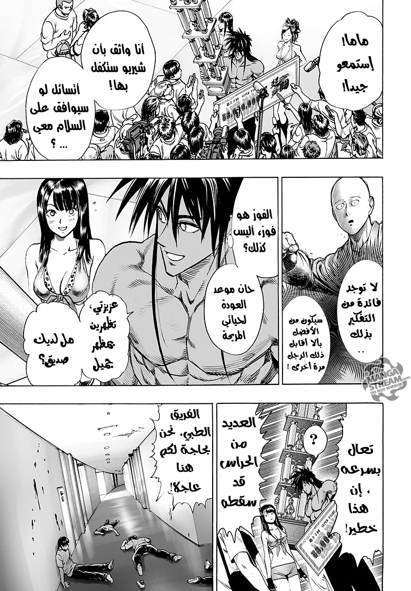 One punch Man, 71: هذه فنون قتالية حقيقية!, page 37