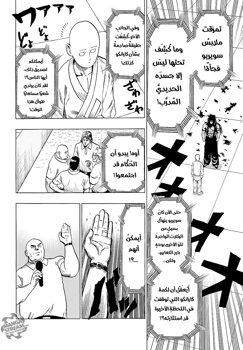 One punch Man, 71: هذه فنون قتالية حقيقية!, page 5