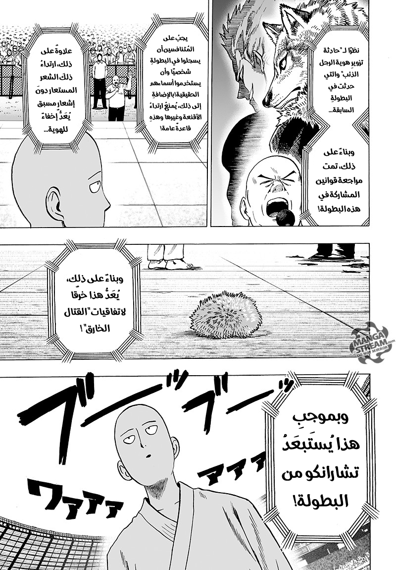 One punch Man, 71: هذه فنون قتالية حقيقية!, page 6