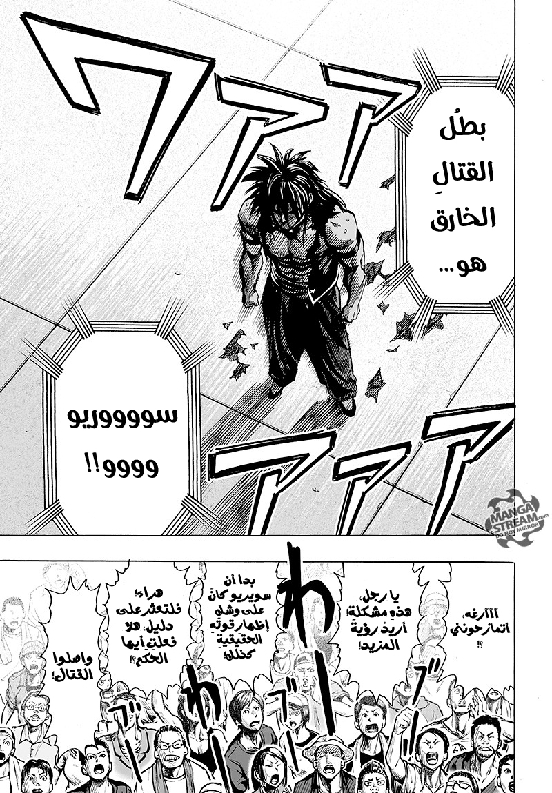 One punch Man, 71: هذه فنون قتالية حقيقية!, page 8