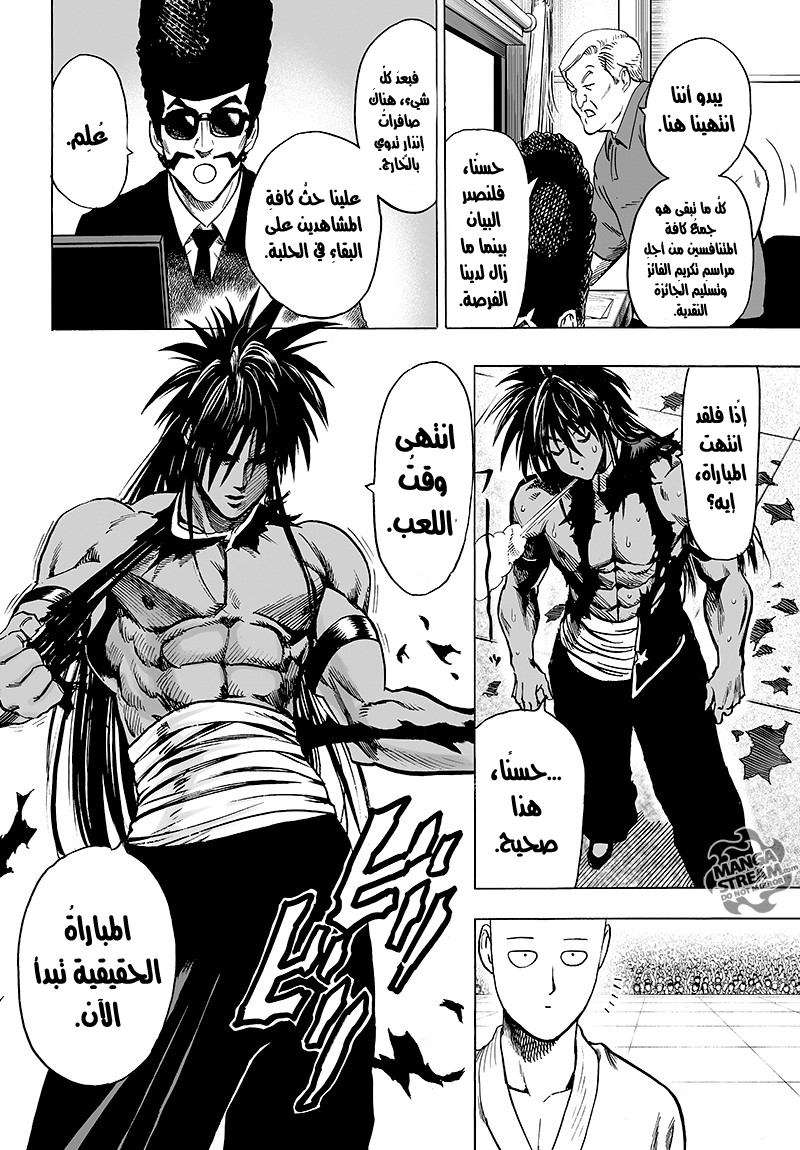 One punch Man, 71: هذه فنون قتالية حقيقية!, page 9