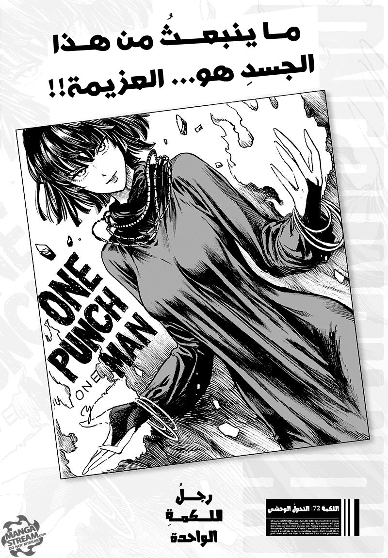 One punch Man, 72: التحول الوحشي, page 1