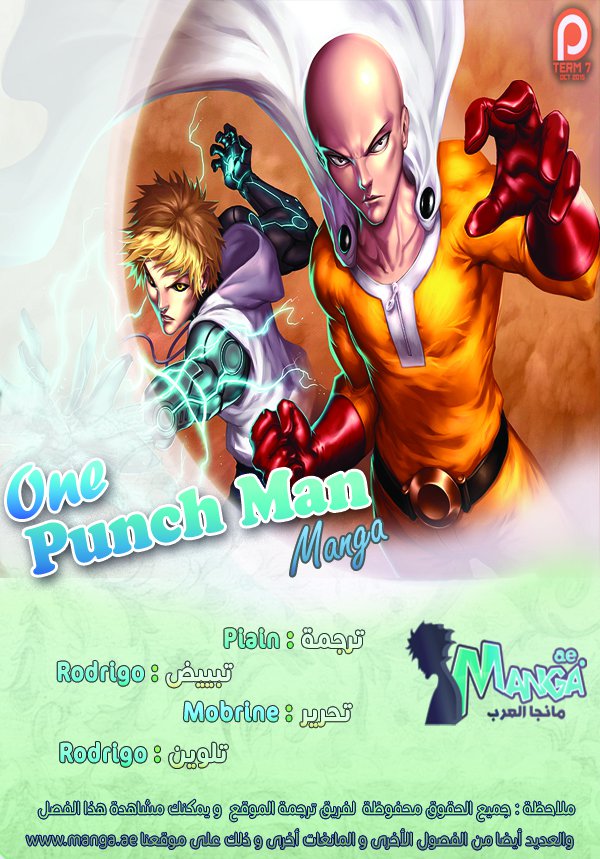 One punch Man, 72: التحول الوحشي, page 2