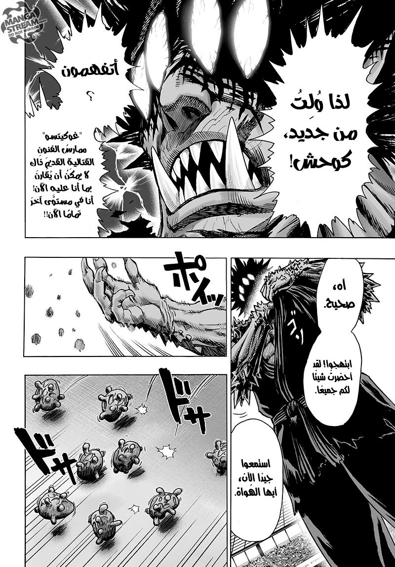 One punch Man, 72: التحول الوحشي, page 13