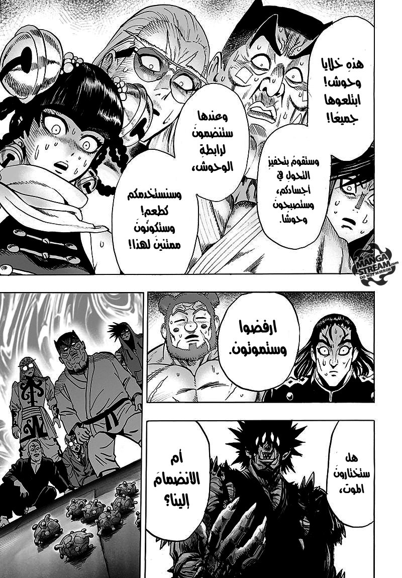 One punch Man, 72: التحول الوحشي, page 14