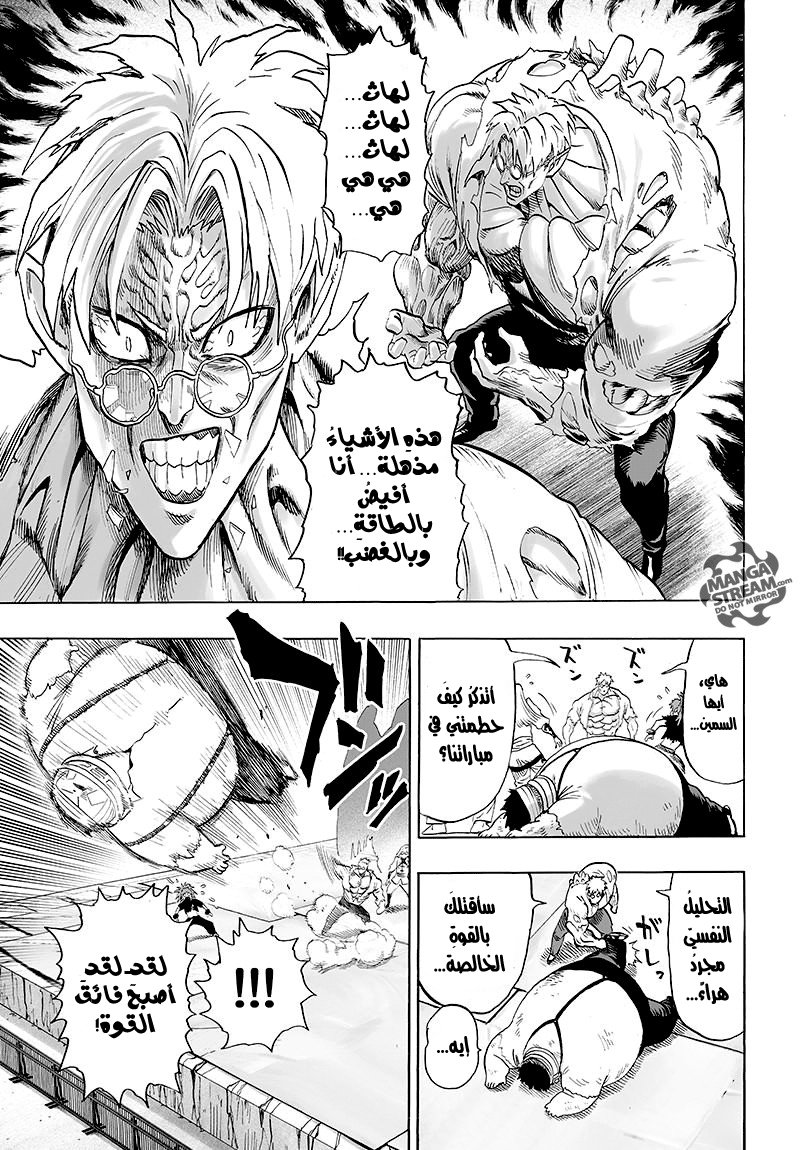One punch Man, 72: التحول الوحشي, page 16