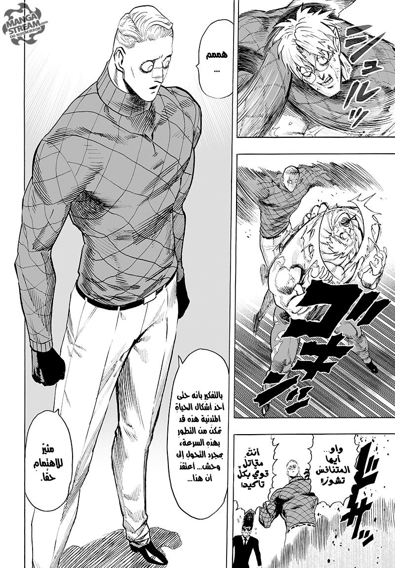 One punch Man, 72: التحول الوحشي, page 17