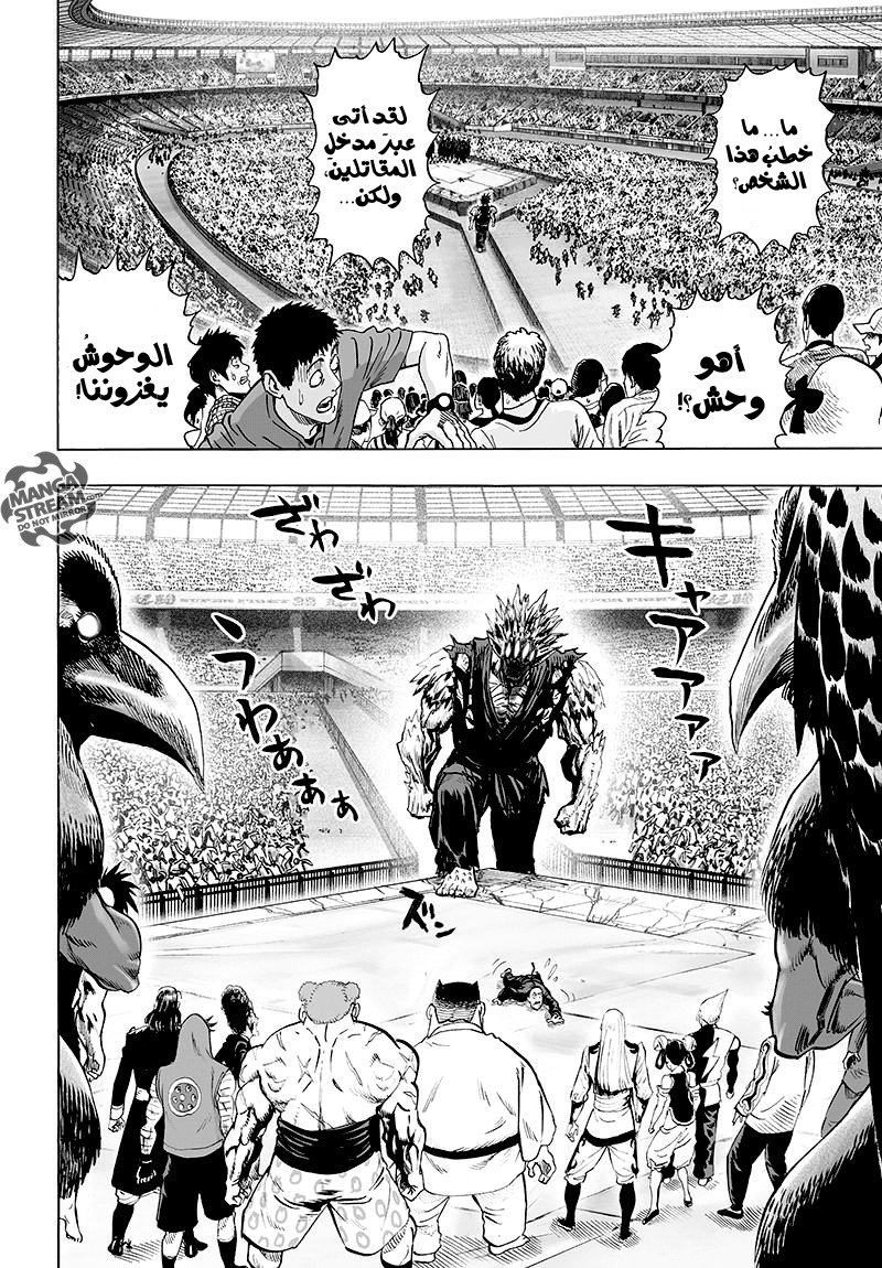 One punch Man, 72: التحول الوحشي, page 3