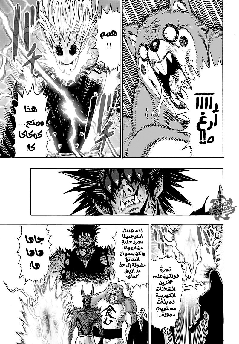 One punch Man, 72: التحول الوحشي, page 25