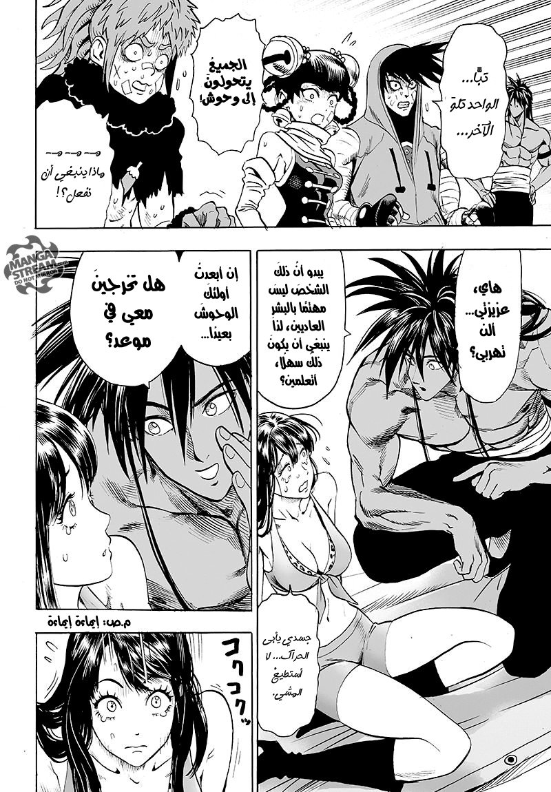 One punch Man, 72: التحول الوحشي, page 26