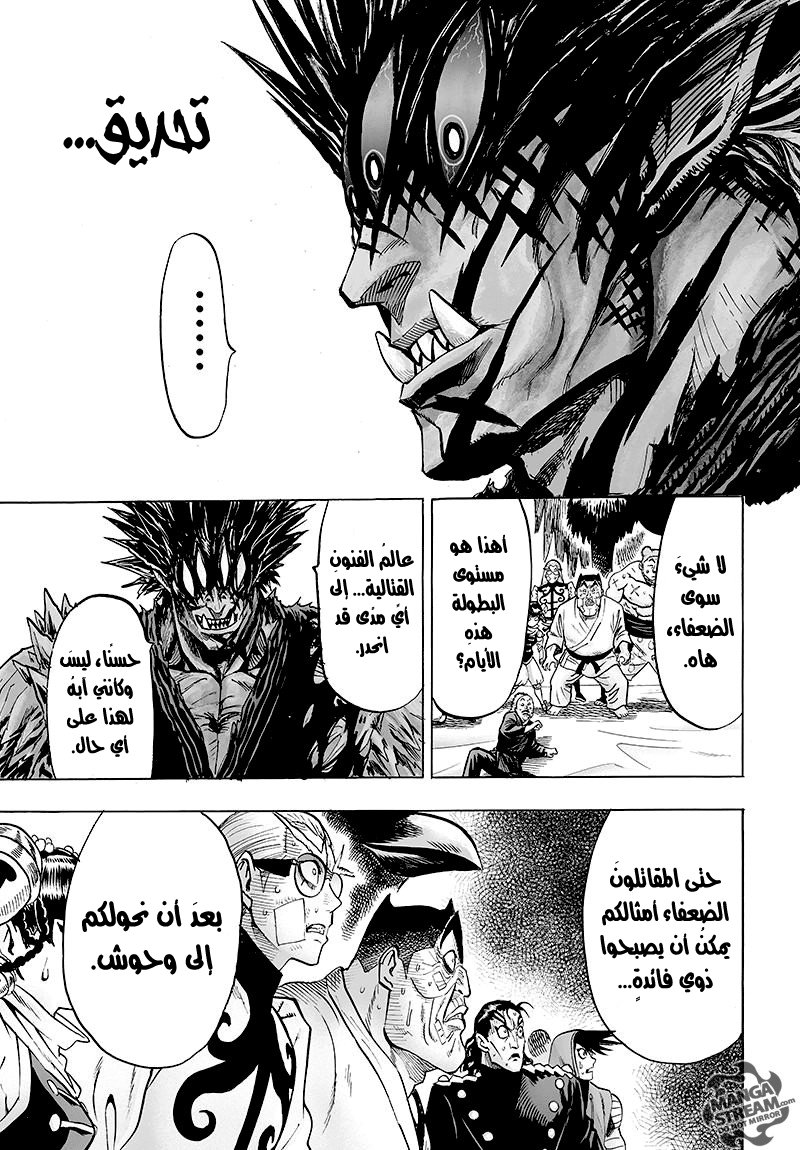 One punch Man, 72: التحول الوحشي, page 4