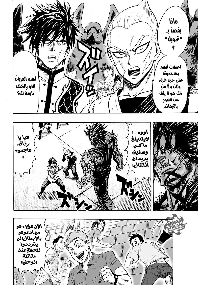 One punch Man, 72: التحول الوحشي, page 5