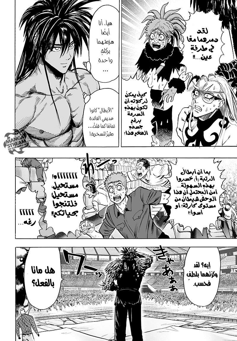 One punch Man, 72: التحول الوحشي, page 7