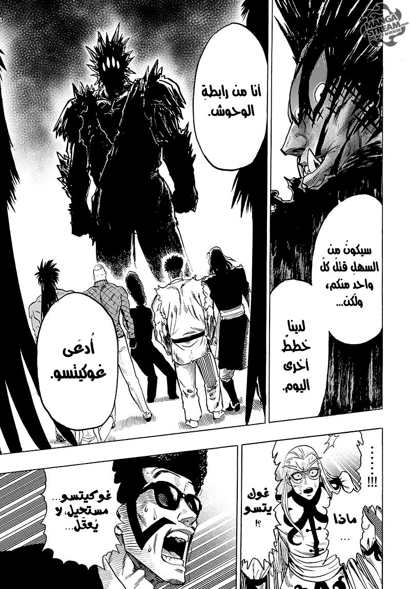 One punch Man, 72: التحول الوحشي, page 8