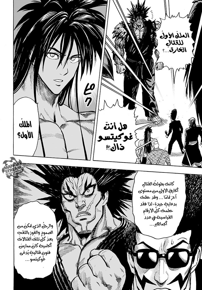 One punch Man, 72: التحول الوحشي, page 9