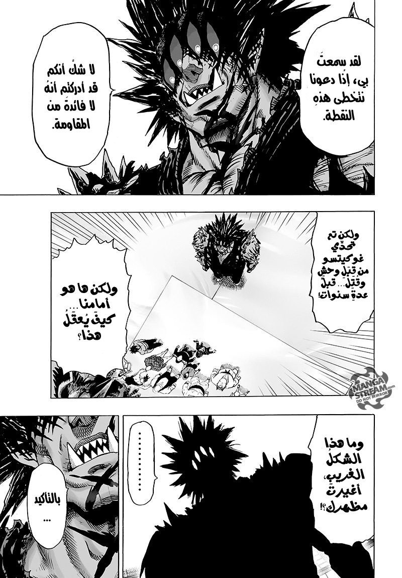 One punch Man, 72: التحول الوحشي, page 10
