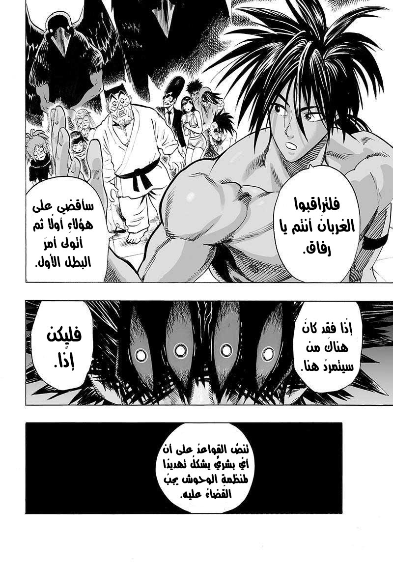 One punch Man, 72.2: التحول الوحشي ج2, page 1