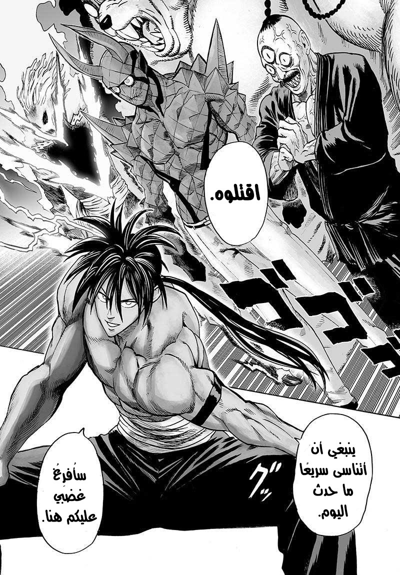 One punch Man, 72.2: التحول الوحشي ج2, page 2