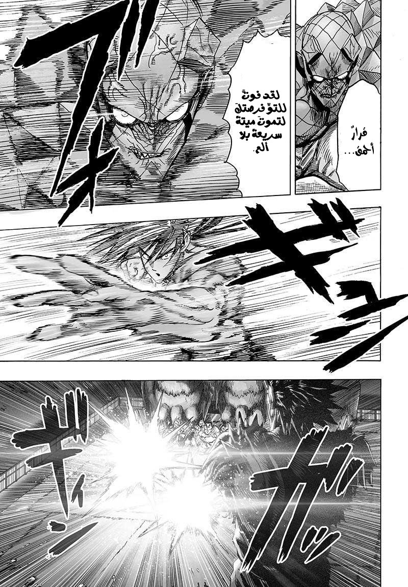 One punch Man, 72.2: التحول الوحشي ج2, page 20