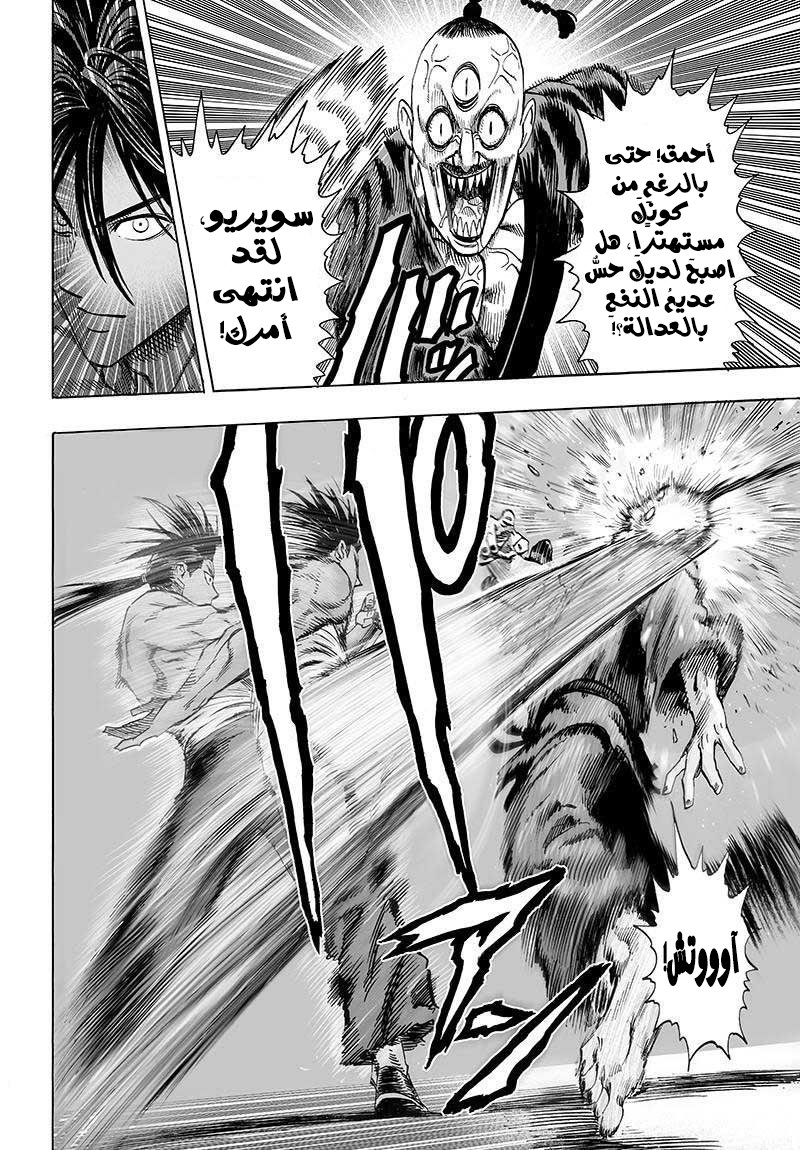 One punch Man, 72.2: التحول الوحشي ج2, page 3