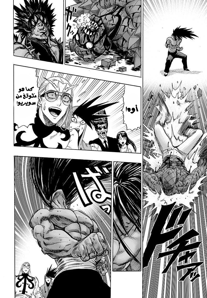 One punch Man, 72.2: التحول الوحشي ج2, page 27