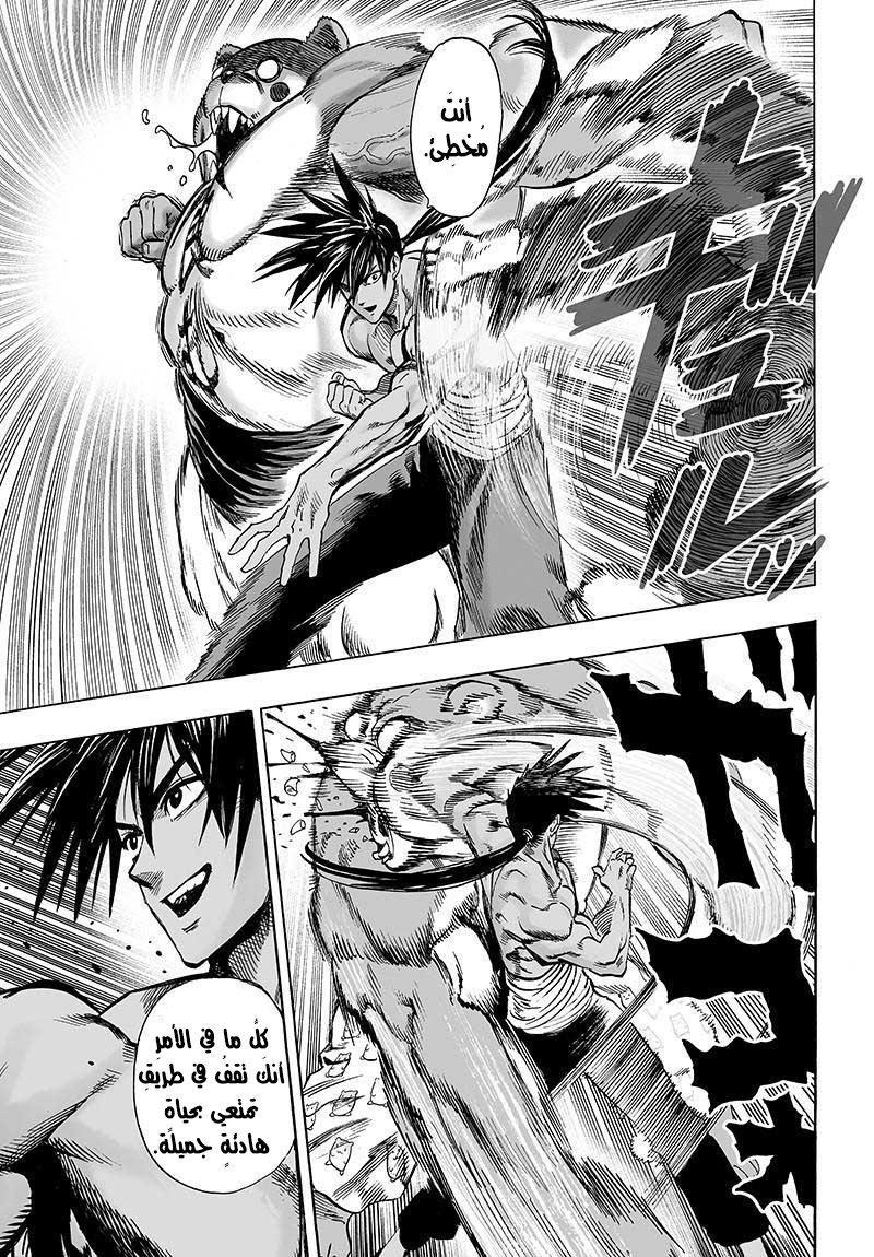 One punch Man, 72.2: التحول الوحشي ج2, page 4