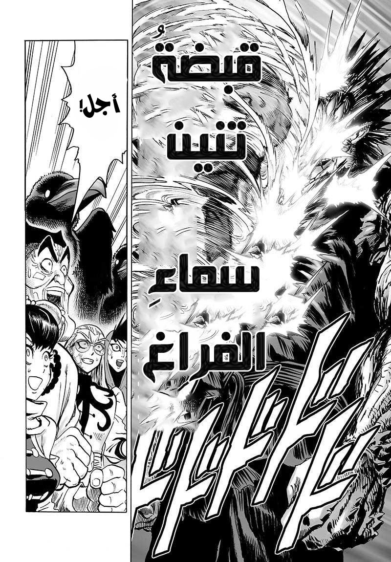One punch Man, 72.2: التحول الوحشي ج2, page 33