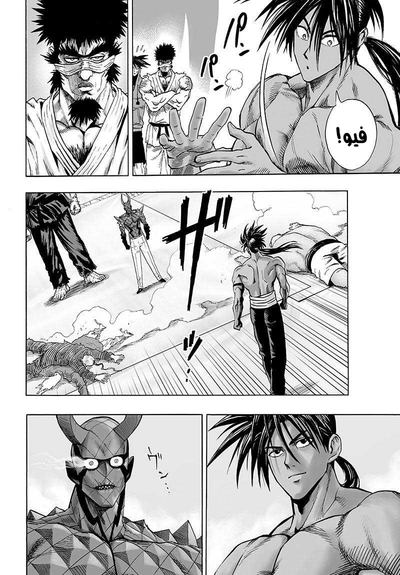 One punch Man, 72.2: التحول الوحشي ج2, page 7