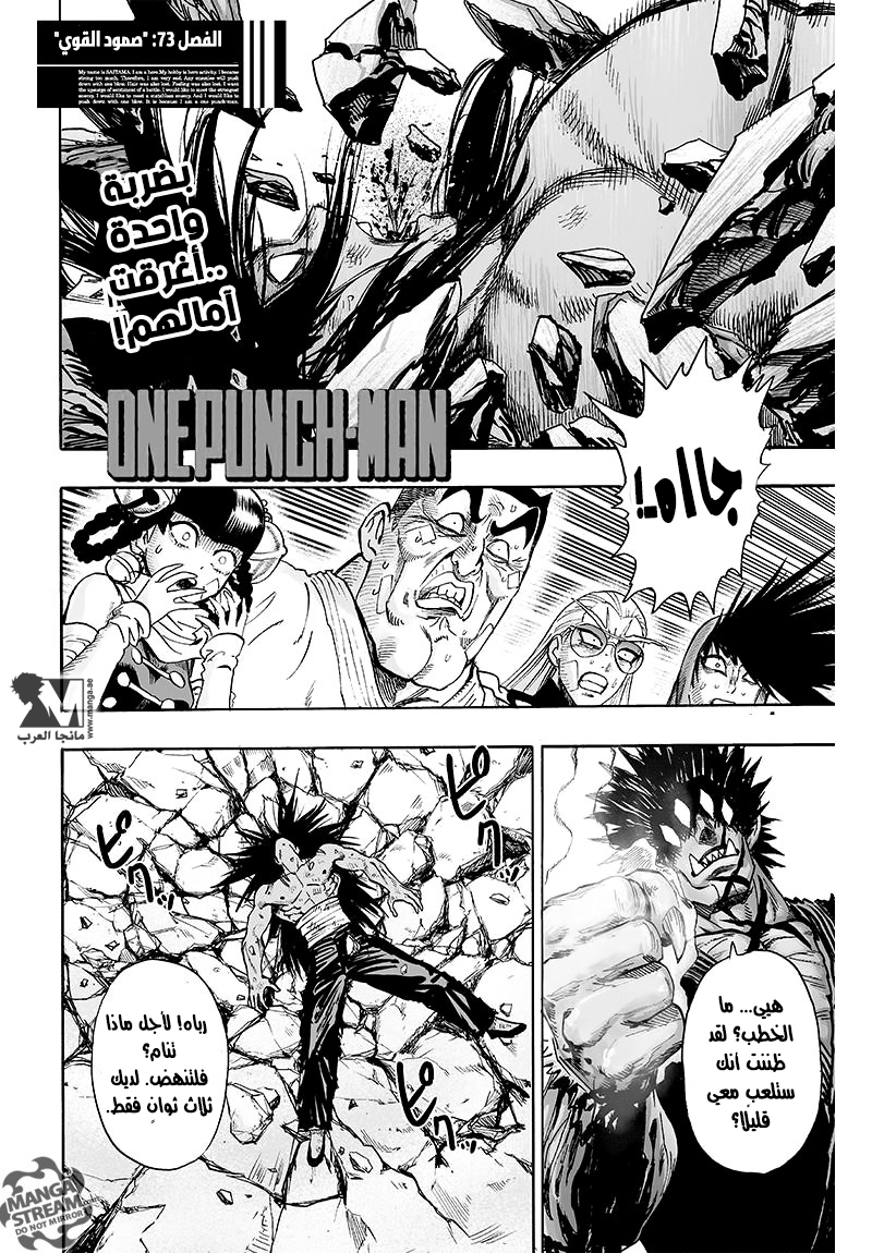 One punch Man, 73: صمود القوي, page 1