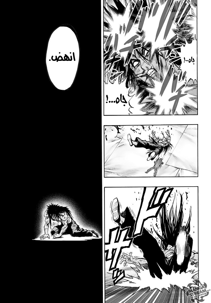 One punch Man, 73: صمود القوي, page 17