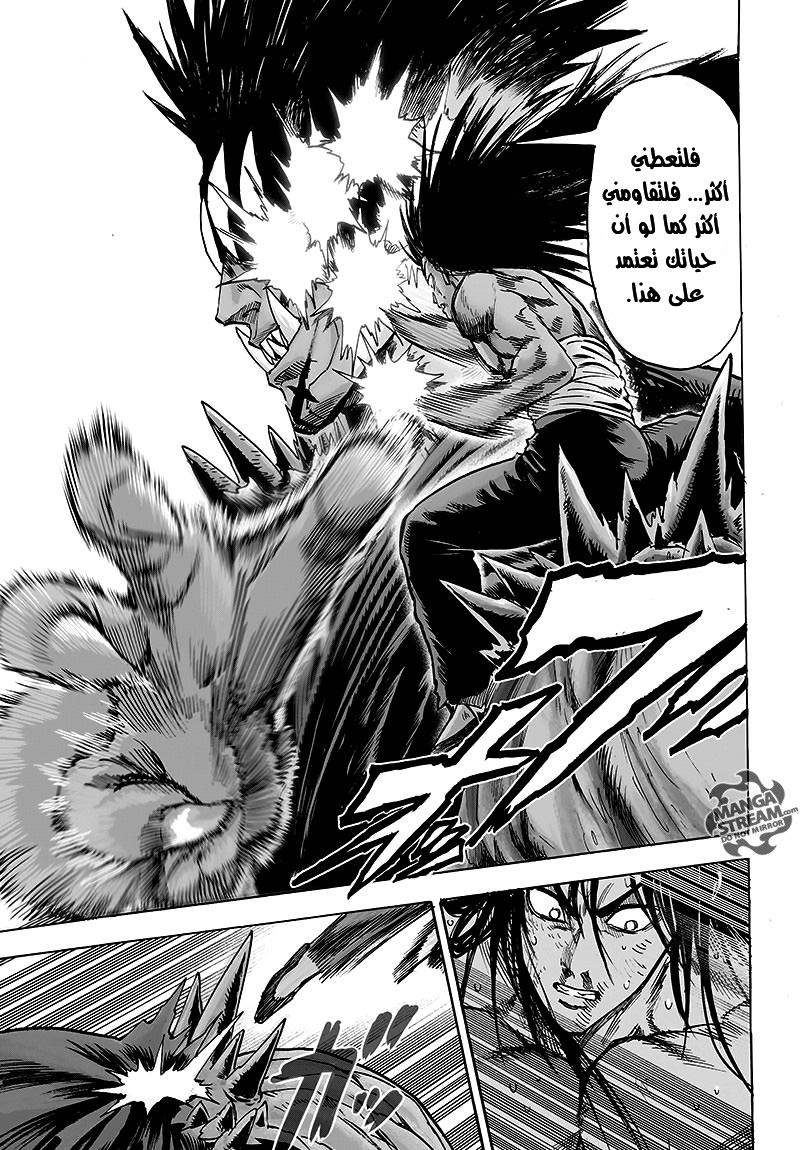 One punch Man, 73: صمود القوي, page 7