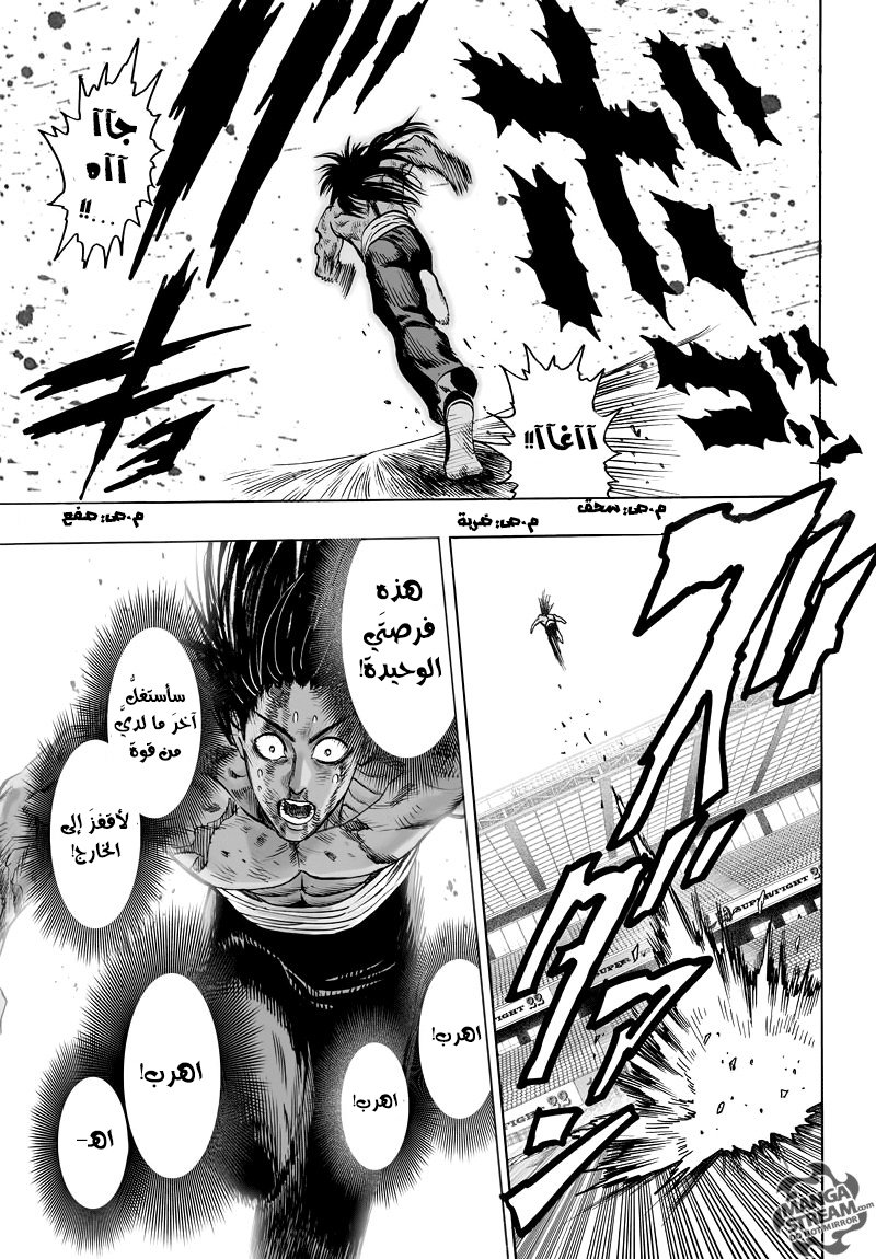 One punch Man, 73.2: صمود القوي ج2, page 7